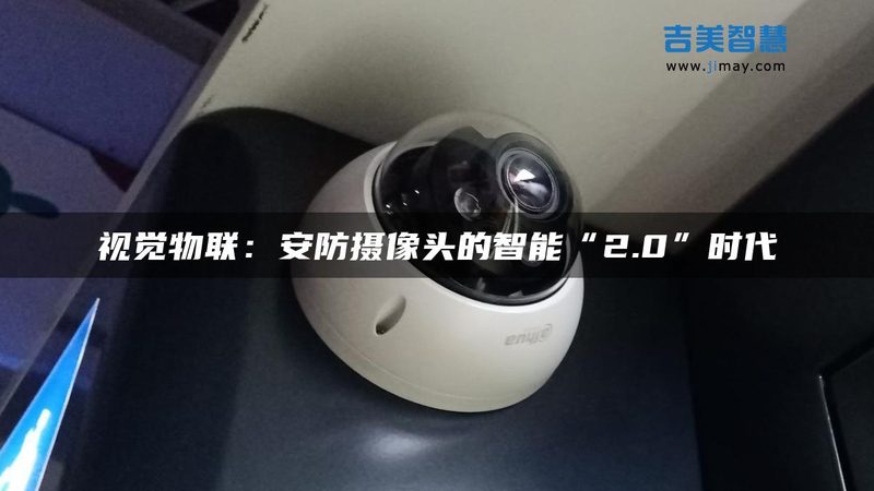 养殖场远程监控：如何选择合适的摄像头厂家**