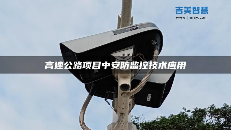 仓库监控报警系统：安装报价单背后的考量因素**
