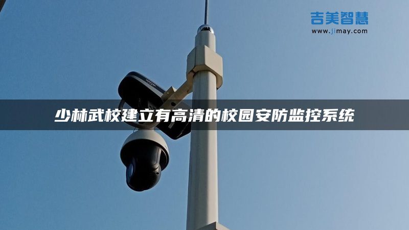 商铺监控安装，如何选择性价比之选？**