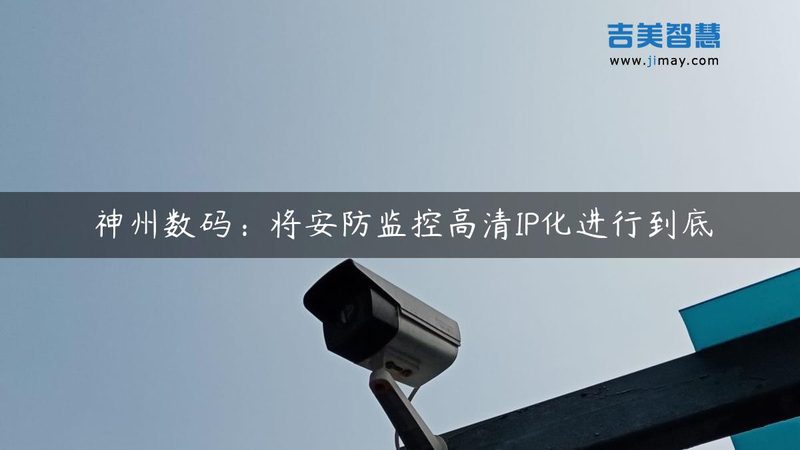 家用网络摄像机报警功能：如何正确设置与使用**
